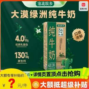 塞北牧鄉(xiāng) 寧夏限定牧場 4.0蛋白純牛奶 200ml*10盒