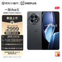 OnePlus 一加 Ace 5 16GB+512GB 全速黑 第三代驍龍 8 風(fēng)馳游戲內(nèi)核 6400mAh 冰川電池 oppo游戲AI智能5G手機(jī)