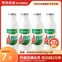 WAHAHA 娃哈哈 AD鈣奶風(fēng)味乳酸飲料 220g*4瓶