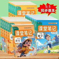 《25九銘小學(xué)課堂筆記》（年級(jí)/科目任選）