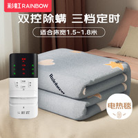 RAINBOW 彩虹 雙人自動(dòng)斷電智能定時(shí)除螨雙溫雙控電熱毯 1.8*1.5米 心愿星空款