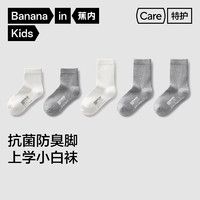 Bananain 蕉內(nèi) 小特護(hù)301S兒童中筒襪5雙裝