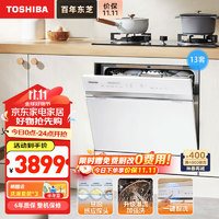 TOSHIBA 東芝 白玉洗碗機 DWTQ5W-1327 13套