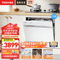 TOSHIBA 東芝 白玉洗碗機(jī) DWTQ5W-1327 13套