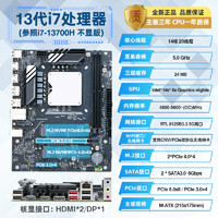 ERYING 爾英 板載CPU套裝13代酷睿i7-13850HX臺式機電腦MODT平臺 DDR5