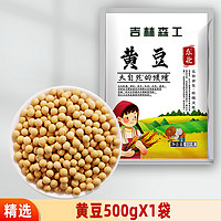 森工露選 東北黑龍江黃豆500g非轉(zhuǎn)基因農(nóng)家大豆生豆芽打豆?jié){專用原料