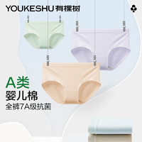 YOUKESHU 有棵樹 女士內(nèi)褲 7A抗菌高腰三角褲