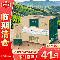 MENGNIU 蒙牛 特侖蘇有機(jī)純牛奶 250ml*12包