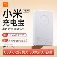 Xiaomi 小米 無線磁吸充電寶5000毫安便攜迷你移動電源支持蘋果iPhone手機