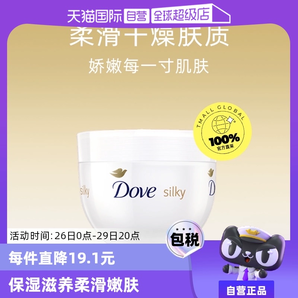 【自營(yíng)】Dove/多芬蠶絲滋潤(rùn)身體乳大白碗300ml*3