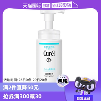 【自營】Curel珂潤泡沫氨基酸潔面乳150ml洗面奶保濕溫和清潔正品