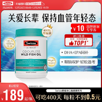 【自營】Swisse深海魚油軟膠囊omega3補(bǔ)腦成人老年人用護(hù)眼魚油