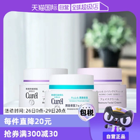 【自營】Curel珂潤保濕霜補水潤膚霜酰胺乳霜面霜進口護膚品40g