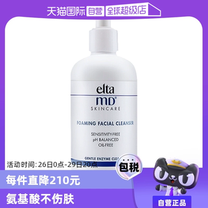 【自營(yíng)】【銷量10萬(wàn)+】EltaMD 氨基酸泡沫潔面乳 100ml/207ml