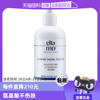 【自營】【銷量10萬+】EltaMD 氨基酸泡沫潔面乳 100ml/207ml