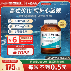 【自營】BLACKMORES澳佳寶epa深海魚油魚肝油軟膠囊歐米茄3