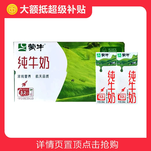 蒙牛全脂純牛奶200ml*24盒11月產整箱
