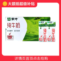 蒙牛全脂純牛奶200ml*24盒11月產(chǎn)整箱