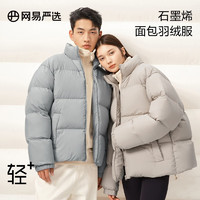 YANXUAN 網(wǎng)易嚴(yán)選 90白鴨絨面包羽絨服零壓石墨烯小胖子服加厚保暖男女同款 石墨烯性價(jià)比款-淺卡其 L