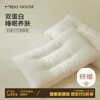 MIDO HOUSE 銘都家居 銘都羊絨大豆纖維枕頭雙蛋白護頸椎助睡眠成人家用枕芯單個裝