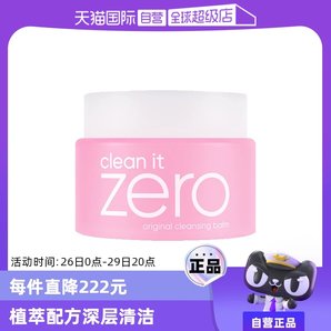 【自營】芭妮蘭zero溫和潔面卸妝膏100ml清爽保濕舒緩精華不粘膩