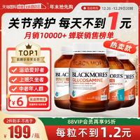 【自營】BLACKMORES澳佳寶氨糖軟骨素維骨力葡萄糖鈣關(guān)節(jié)靈180粒