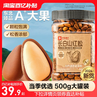 【良品鋪?zhàn)?東北松子仁500g】2024新貨開口大顆粒堅果罐裝零食