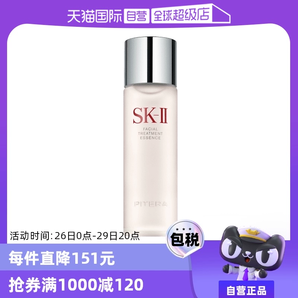 【自營】SK-II神仙水護膚精華露230ml水油平衡補水高保濕提亮男女