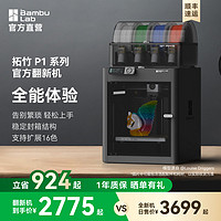 Bambu Lab 拓竹 P1系列 3D打印機桌面家用FDM大尺寸高速大陸版