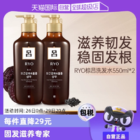 【自營】Ryo棕呂洗發(fā)水550ml*2溫和強韌滋養(yǎng)頭皮護發(fā)控油去屑止癢