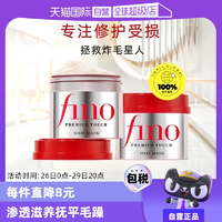 【自營】fino透潤美容液發(fā)膜230g*2瓶護發(fā)補水毛躁燙染修復護發(fā)膏