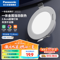 Panasonic 松下 led全鋁筒燈 6.5W白色4000K開孔75