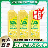 AXE 斧頭 檸檬護(hù)膚洗潔精