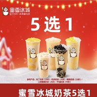 銀盛兌 布丁奶茶/雙拼奶茶/椰果奶茶/三拼霸霸奶茶/芋圓奶茶  5選1