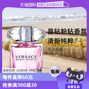 【自營】VERSACE范思哲粉耀晶鉆粉鉆50/90ml生日圣誕禮物香水持久