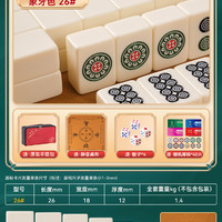 PINJIAN 品健 麻將牌家用手搓 26#象牙白 144張贈手提包+桌布+色子+籌碼