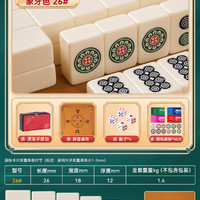 PINJIAN 品健 麻將牌家用手搓 26#象牙白 144張贈(zèng)手提包+桌布+色子+籌碼