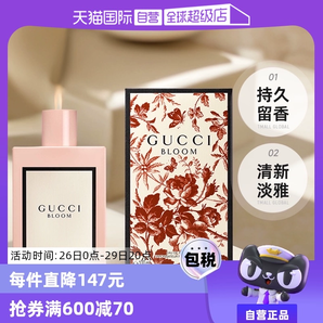 【自營(yíng)】Gucci古馳花悅50/100ml綻放香水Bloom花香調(diào)女生生日禮物