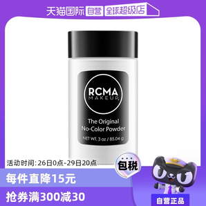 【自營】RCMA黑胡椒散粉85g持久定妝蜜粉啞光不脫妝粉餅胡椒粉