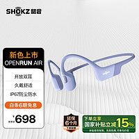 SHOKZ 韶音 OpenRun Air  S803骨傳導耳機開放式運動跑步長續(xù)航無線藍牙耳機 風信紫