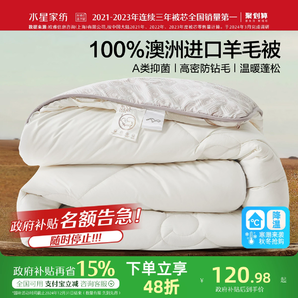 水星家紡澳洲進(jìn)口100純羊毛被抗菌被子宿舍春秋保暖被芯加厚冬被