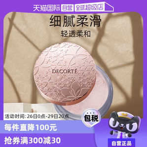 【自營】Cosme Decorte黛珂蜜粉啞光珠光防水油皮定妝粉散粉餅20g