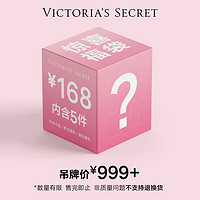 VICTORIA'S SECRET 盲盒尺碼可選* 款式隨機 顏色隨機 數(shù)量有限Ⅰ 顏色款式隨機