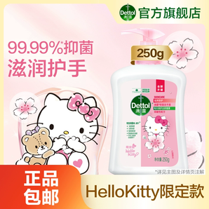 【嘗鮮款】滴露HelloKitty洗手液250g抑菌清潔兒童學(xué)生家用官方