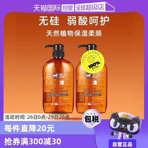 【自營(yíng)】熊野油脂無硅馬油洗發(fā)水600ml*2正品進(jìn)口去屑控油洗發(fā)液