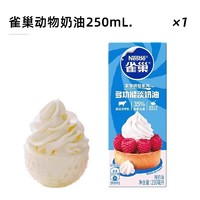 Nestlé 雀巢 Elle & Vire 愛(ài)樂(lè)薇 超高溫滅菌稀奶油 1L