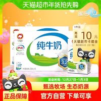 yili 伊利 3.2g乳蛋白 純牛奶 250ml*16盒*2箱