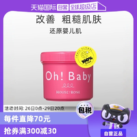 【自營(yíng)】Oh baby身體磨砂膏570g*2去雞皮去角質(zhì)全身嫩白皮膚