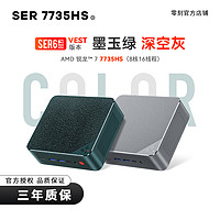 Beelink 零刻 SER6 Pro VEST版本 AMD銳龍7 7735HS迷你主機(jī)