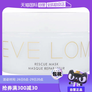 【自營】EVE LOM 亮采潔凈面膜/急救面膜100ml 深層清潔舒緩